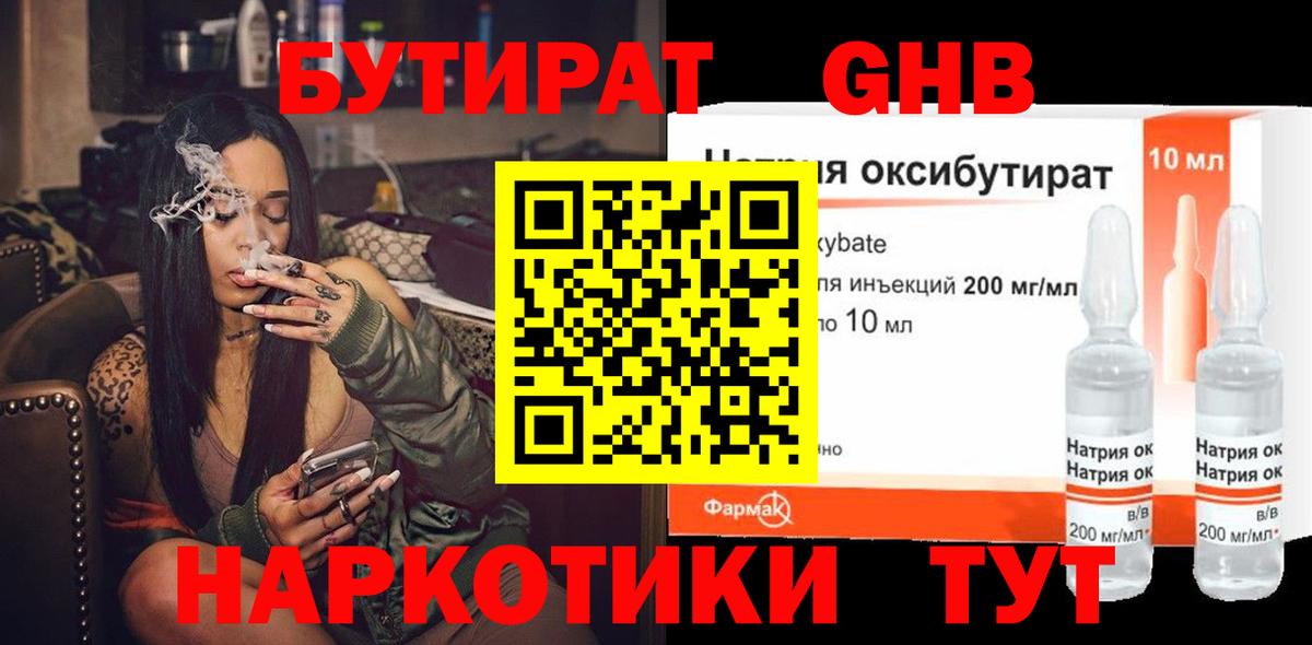 БУТИРАТ GHB Карпинск