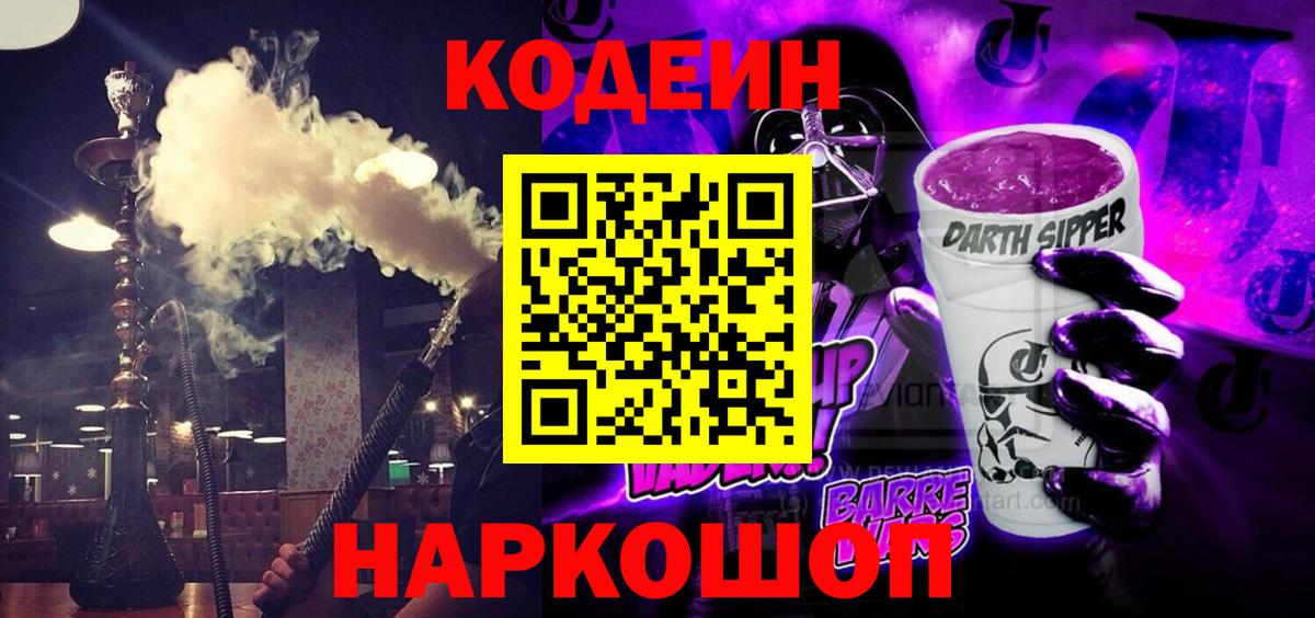 Карпинск  Codein напиток Lean (лин)  Вход с VPN  Кодеиновый сироп Lean напиток Lean (лин) 