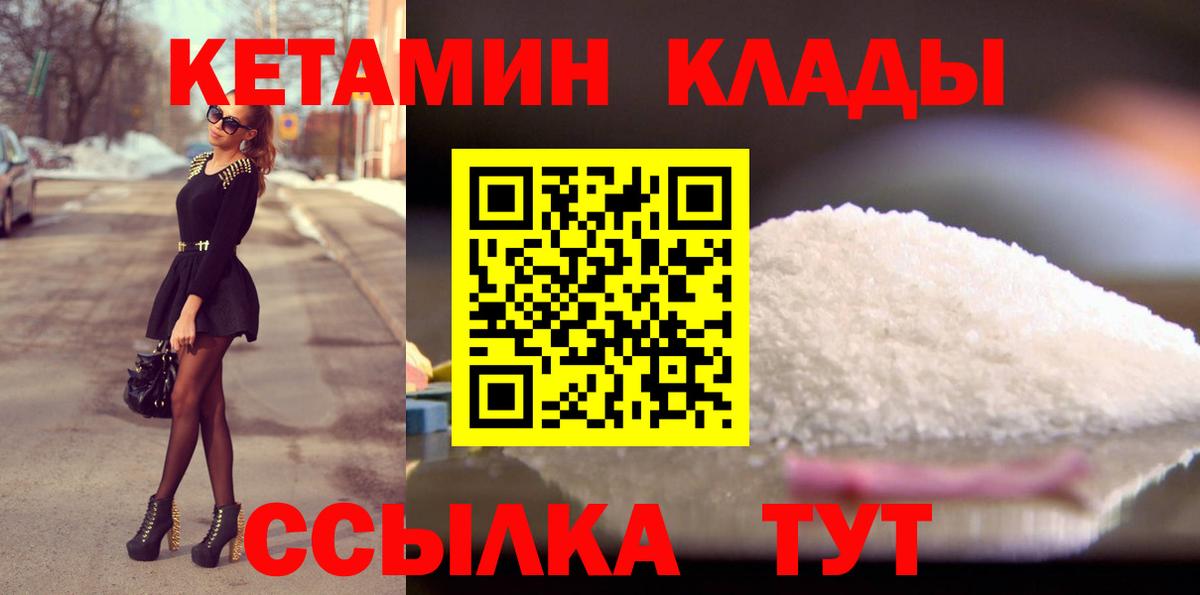 КЕТАМИН ketamine  Вход с VPN  Карпинск 